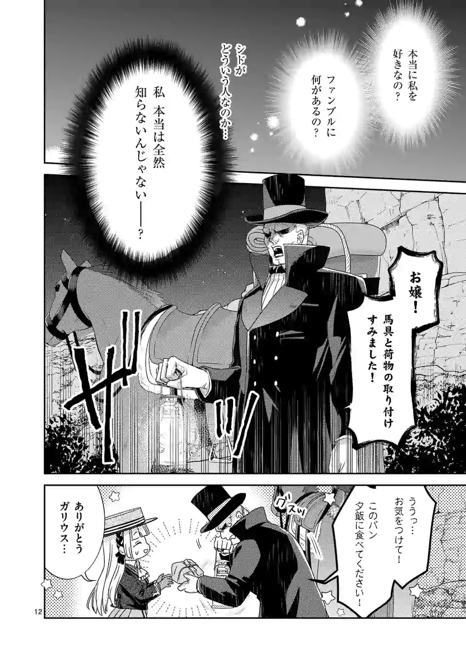 ヒロイン不在の悪役令嬢は婚約破棄してワンコ系従者と逃亡する 第8話 - Page 12