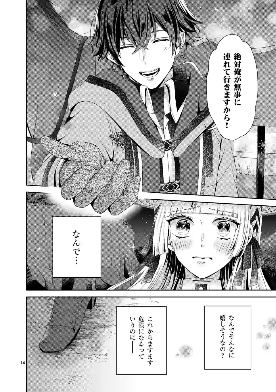 ヒロイン不在の悪役令嬢は婚約破棄してワンコ系従者と逃亡する 第8話 - Page 14