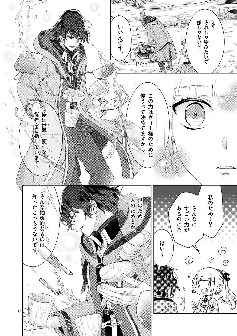 ヒロイン不在の悪役令嬢は婚約破棄してワンコ系従者と逃亡する 第9話 - Page 16