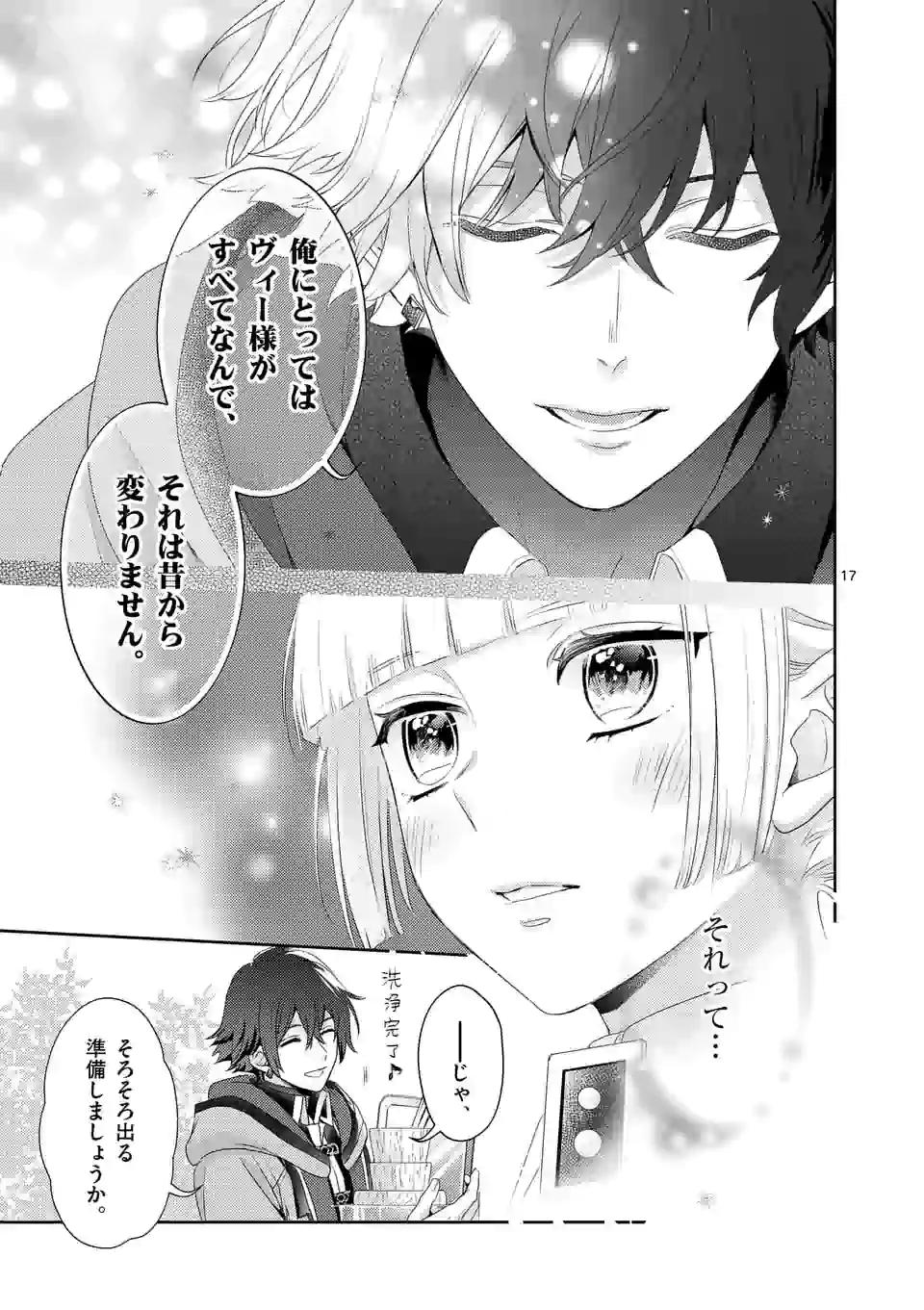 ヒロイン不在の悪役令嬢は婚約破棄してワンコ系従者と逃亡する 第9話 - Page 17