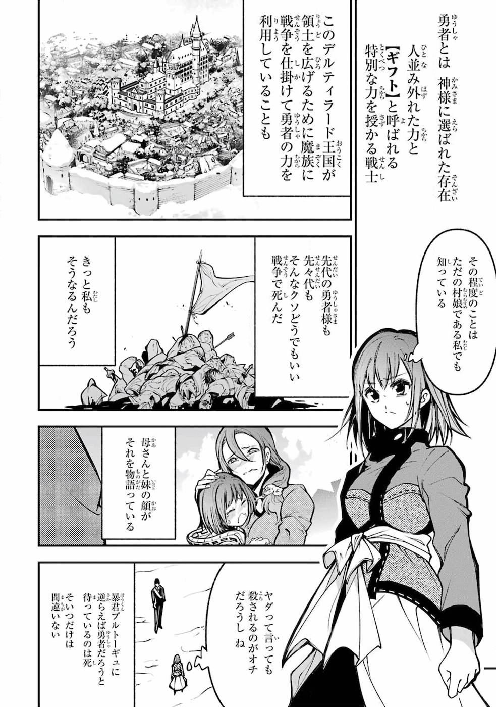 湯沸かし勇者の復讐譚〜水をお湯にすることしか出来 第1話 - Page 6