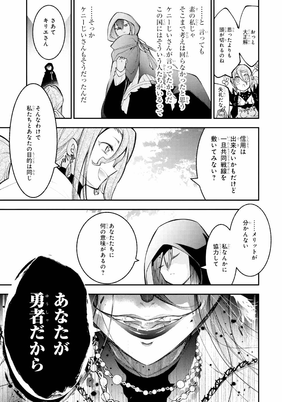 湯沸かし勇者の復讐譚〜水をお湯にすることしか出来 第3話 - Page 11