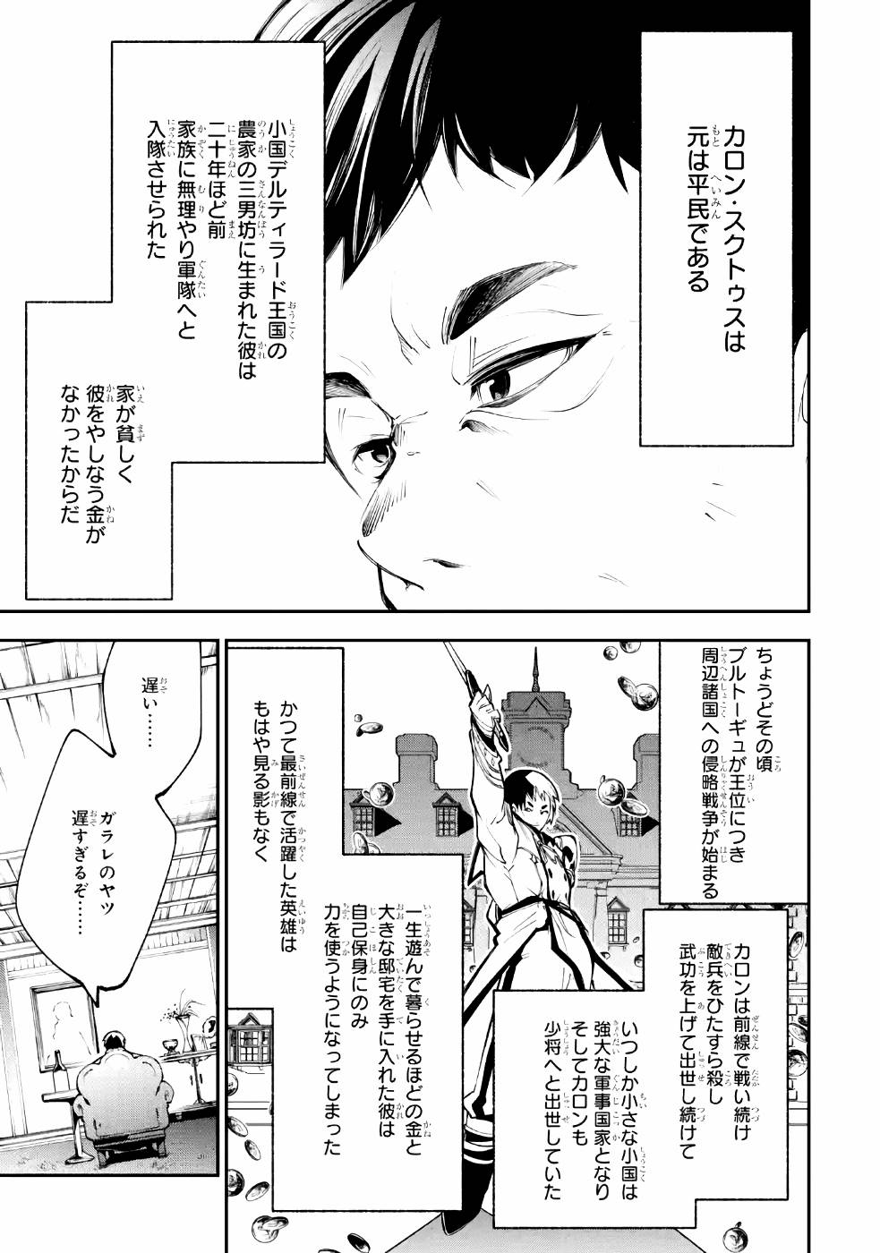 湯沸かし勇者の復讐譚〜水をお湯にすることしか出来 第3話 - Page 15