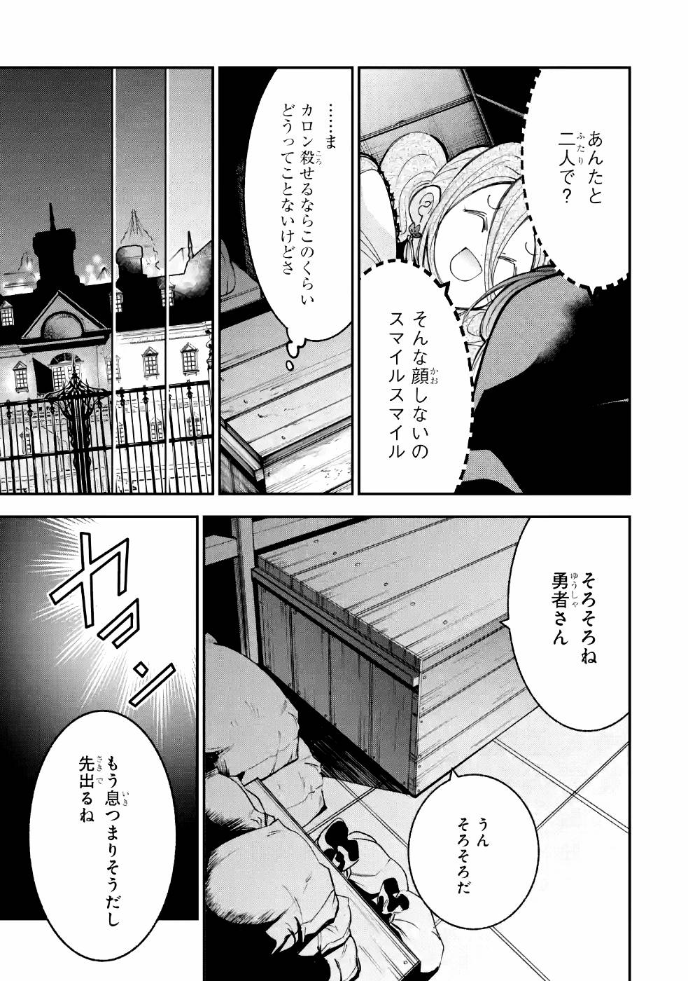 湯沸かし勇者の復讐譚〜水をお湯にすることしか出来 第3話 - Page 19