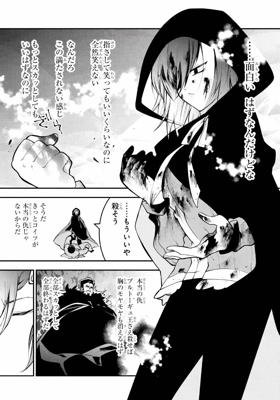 湯沸かし勇者の復讐譚〜水をお湯にすることしか出来 第4話 - Page 11