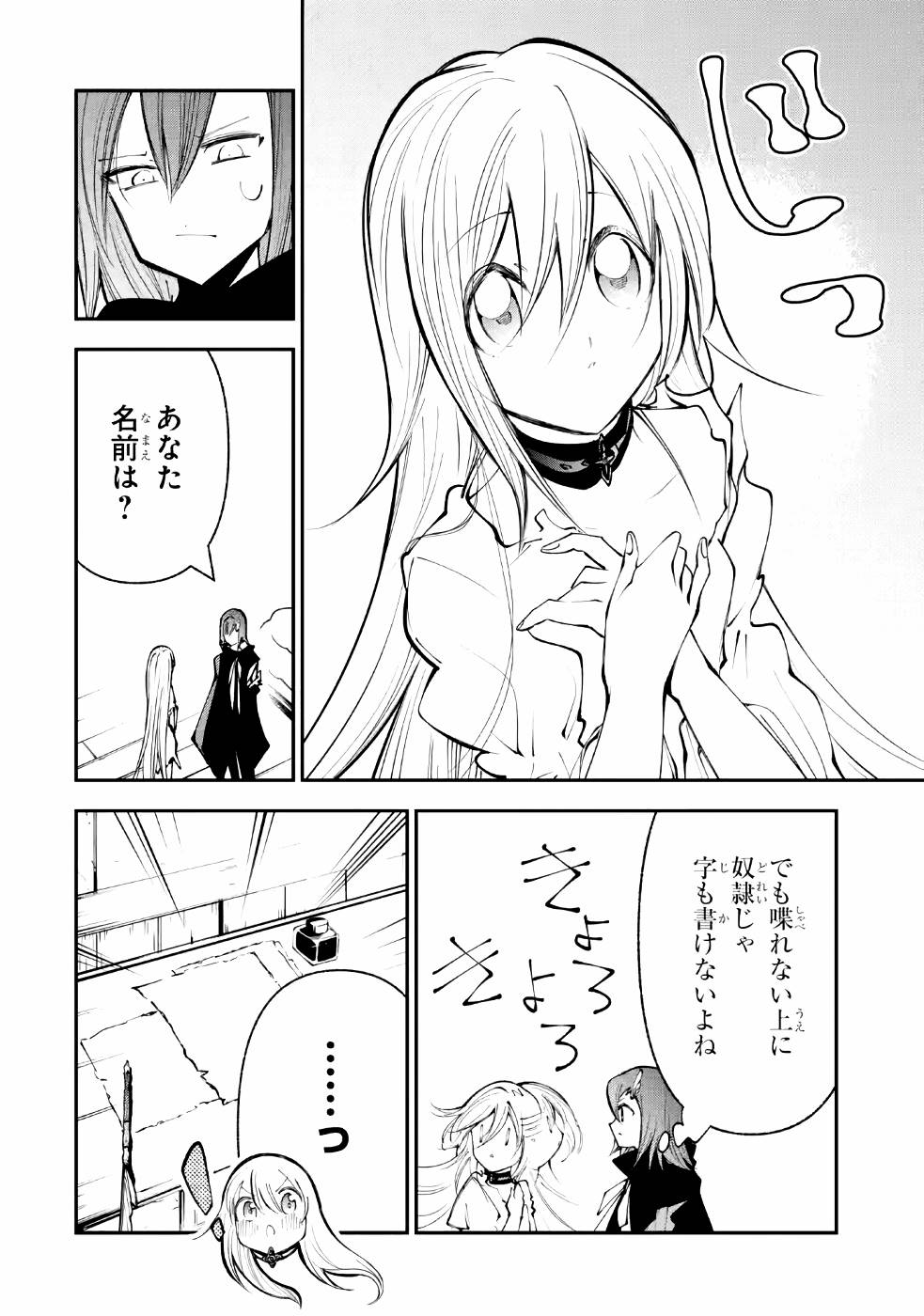 湯沸かし勇者の復讐譚〜水をお湯にすることしか出来 第6話 - Page 6