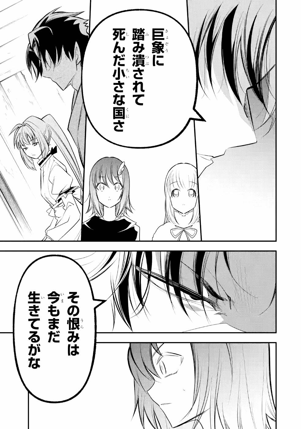 湯沸かし勇者の復讐譚〜水をお湯にすることしか出来 第7話 - Page 19