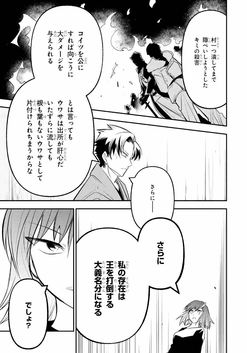 湯沸かし勇者の復讐譚〜水をお湯にすることしか出来 第7話 - Page 25