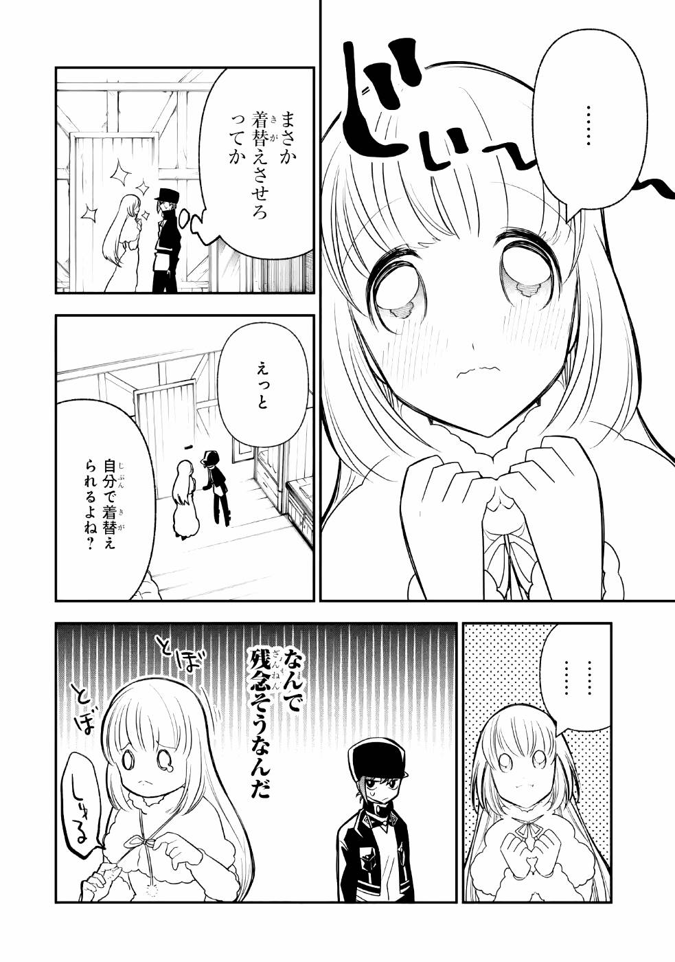 湯沸かし勇者の復讐譚〜水をお湯にすることしか出来 第7話 - Page 32