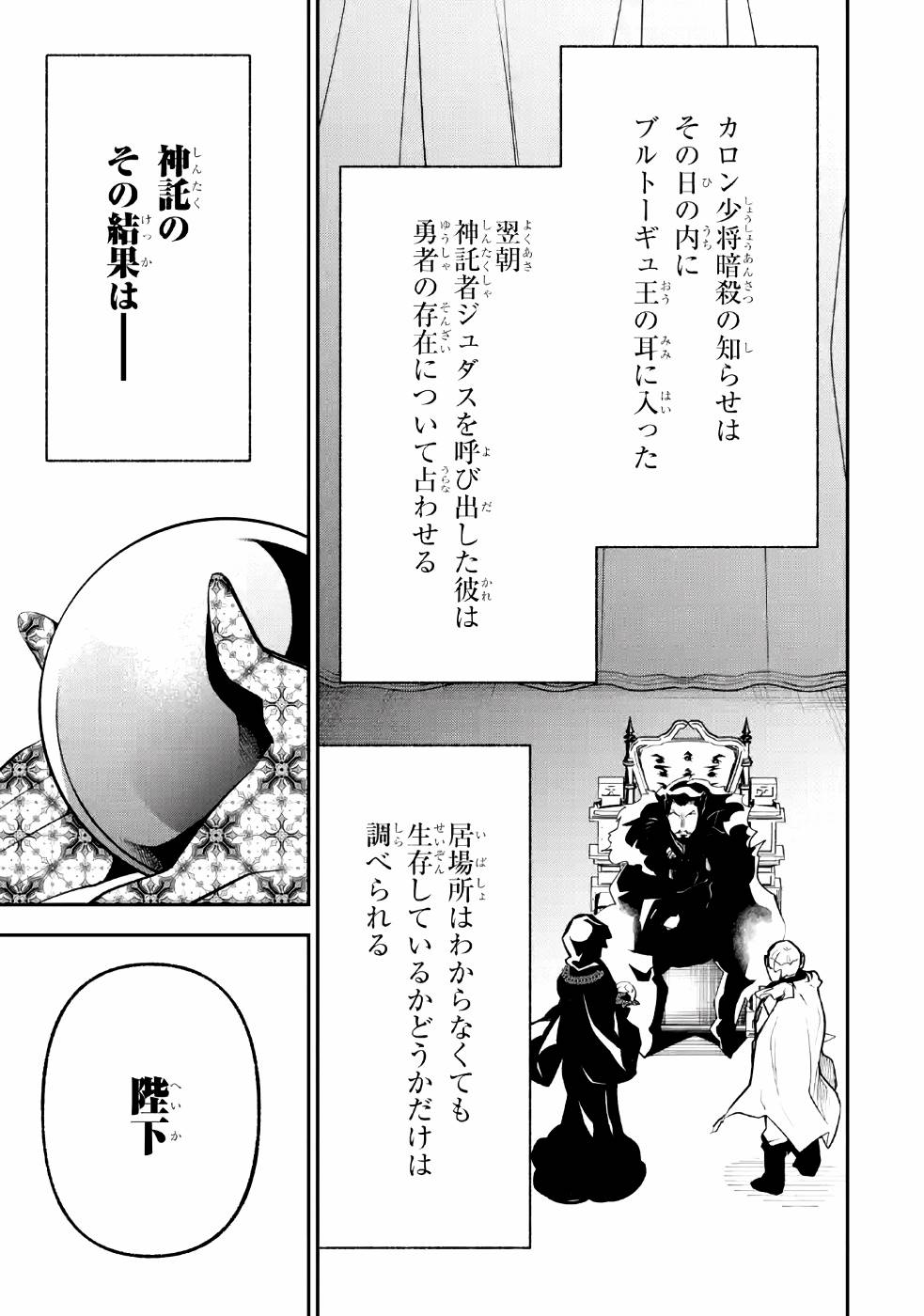 湯沸かし勇者の復讐譚〜水をお湯にすることしか出来 第7話 - Page 39