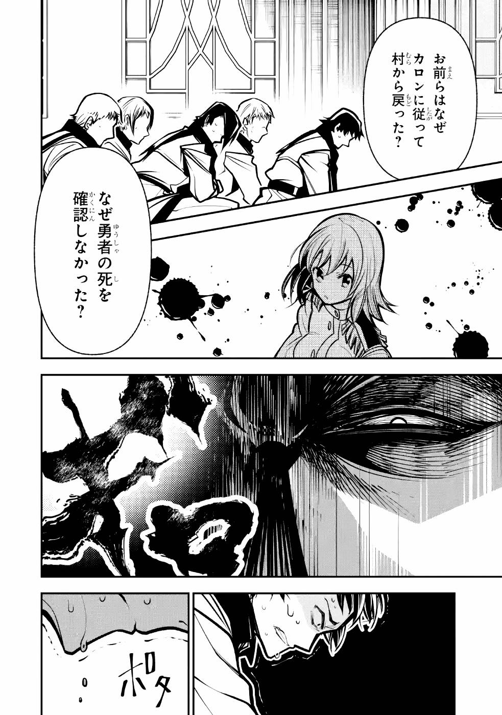 湯沸かし勇者の復讐譚〜水をお湯にすることしか出来 第8話 - Page 4