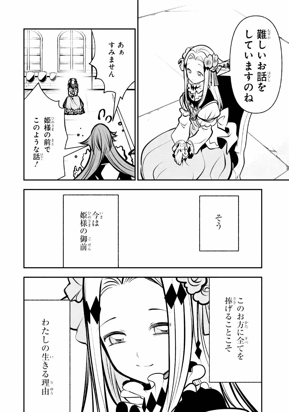 湯沸かし勇者の復讐譚〜水をお湯にすることしか出来 第8話 - Page 38