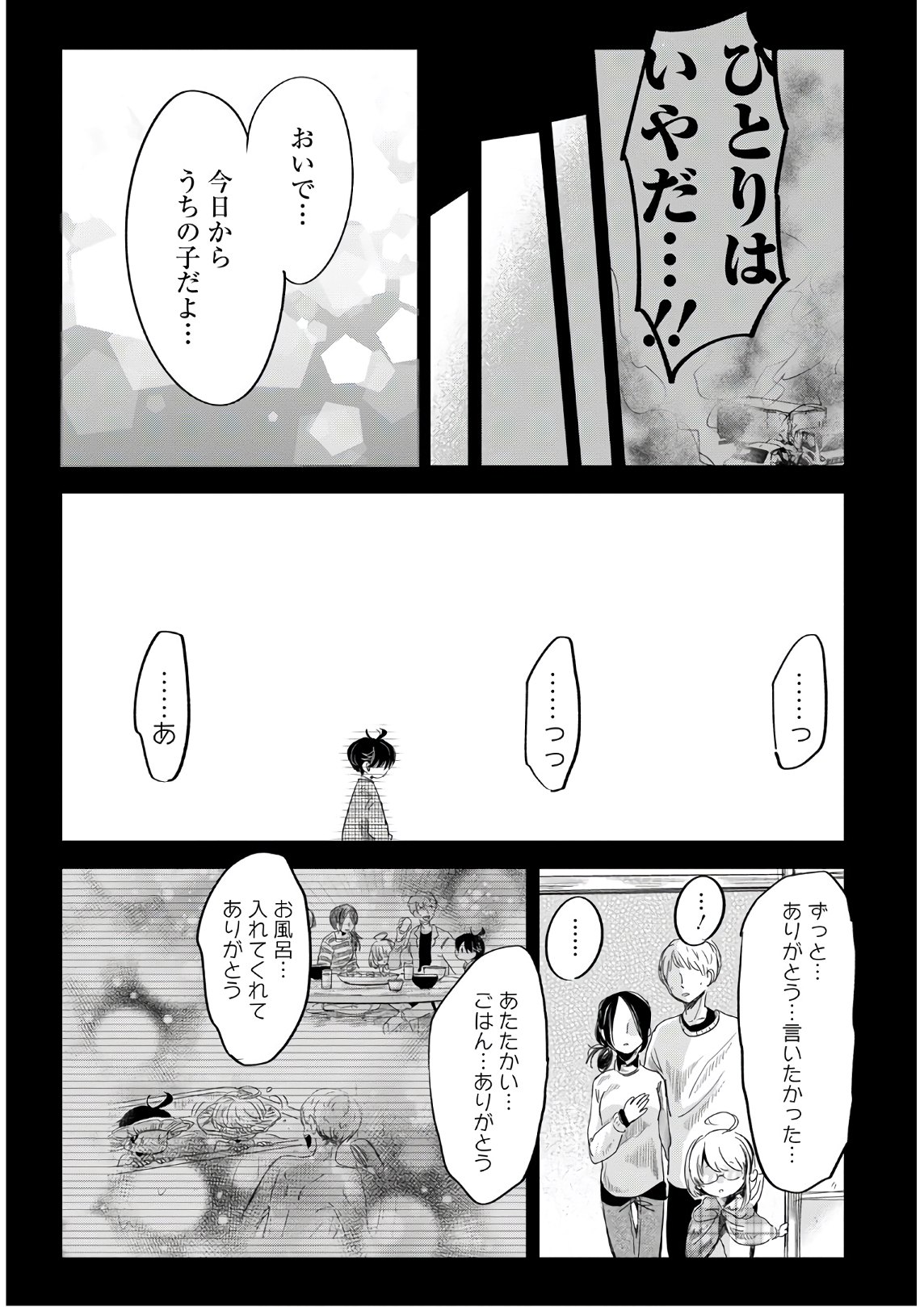 群舞のペア碁 第1話 - Page 31