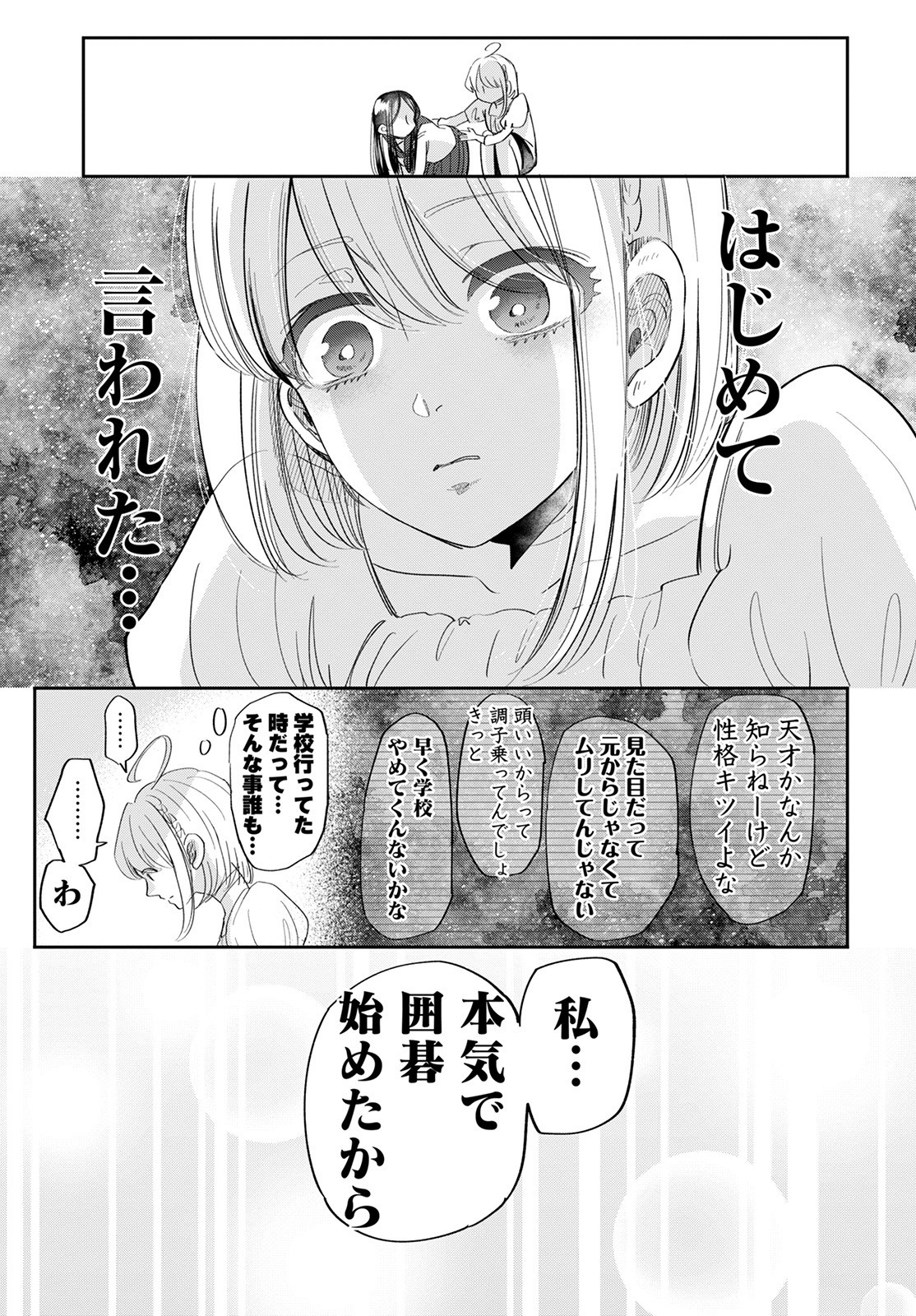 群舞のペア碁 第13話 - Page 18