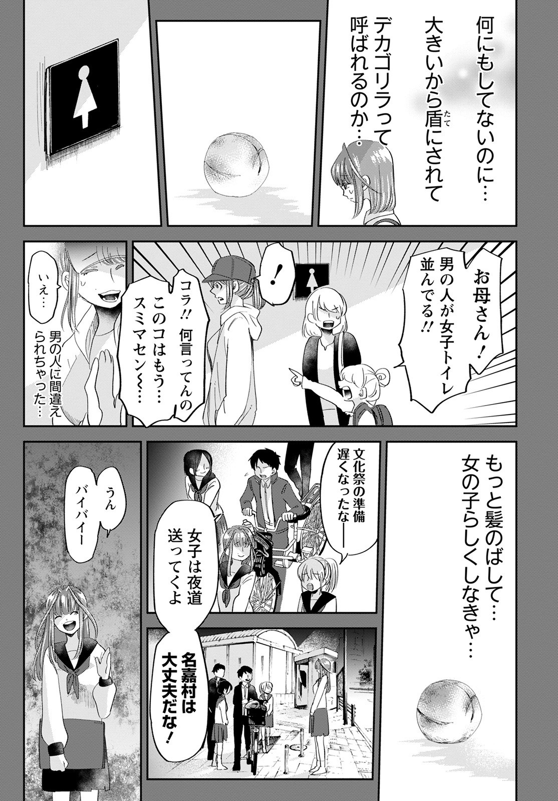 群舞のペア碁 第15話 - Page 9