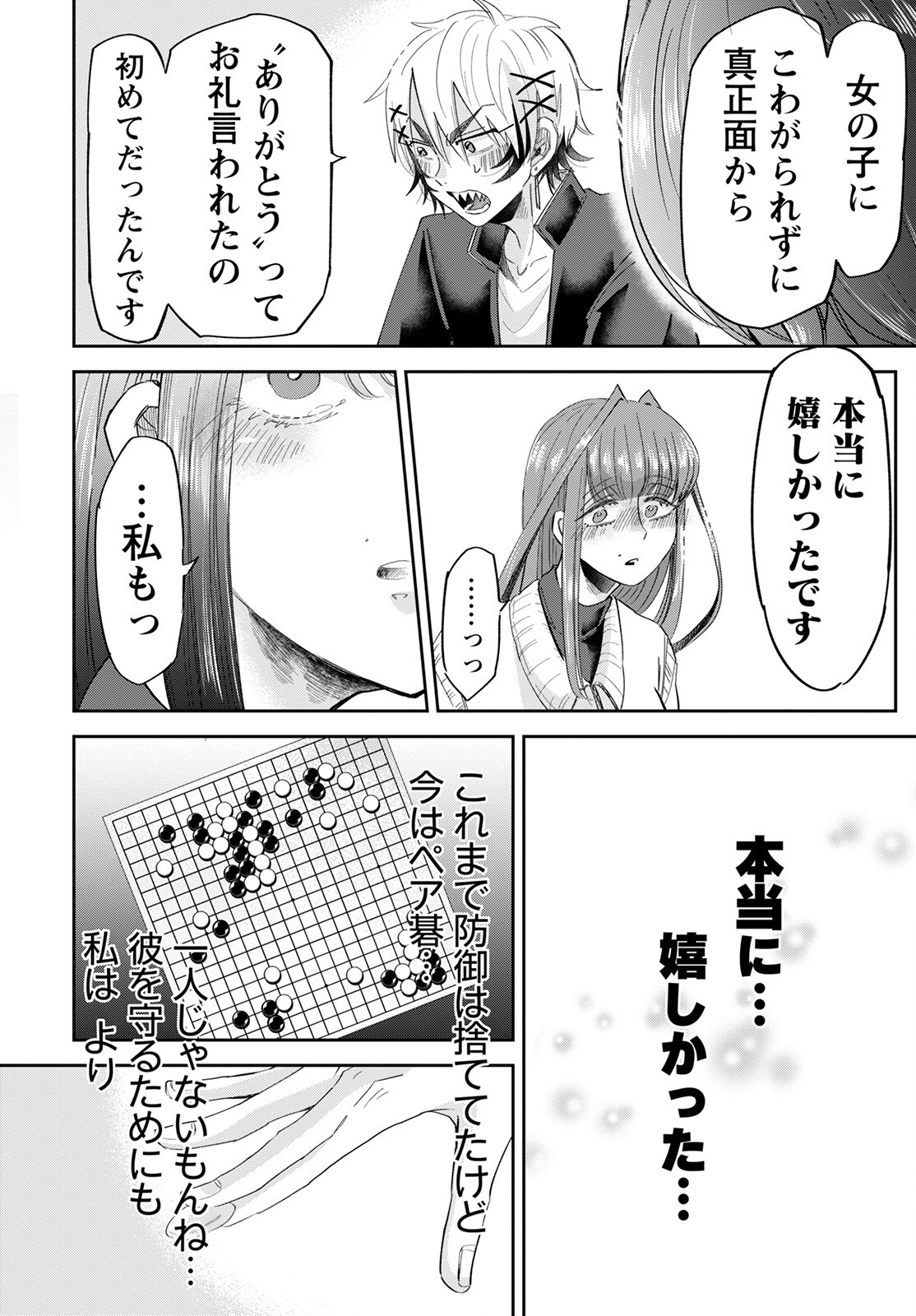 群舞のペア碁 第16話 - Page 6