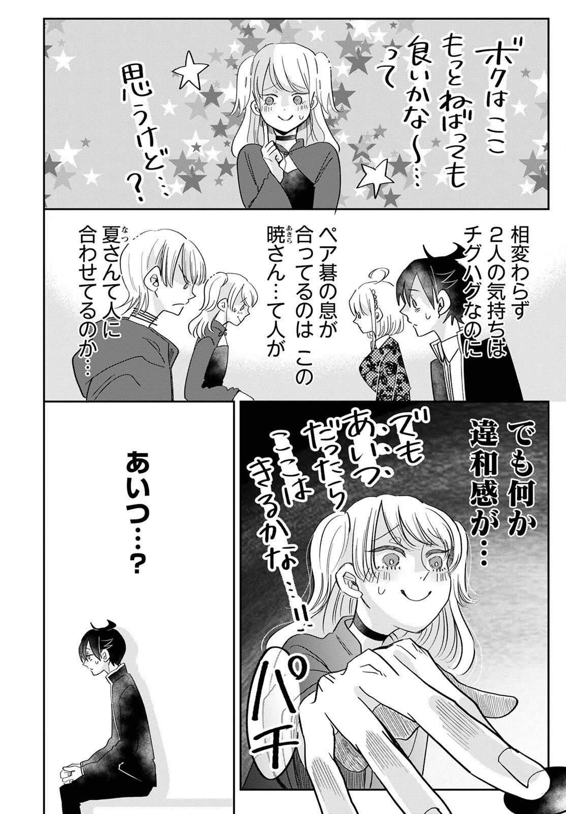 群舞のペア碁 第17話 - Page 6