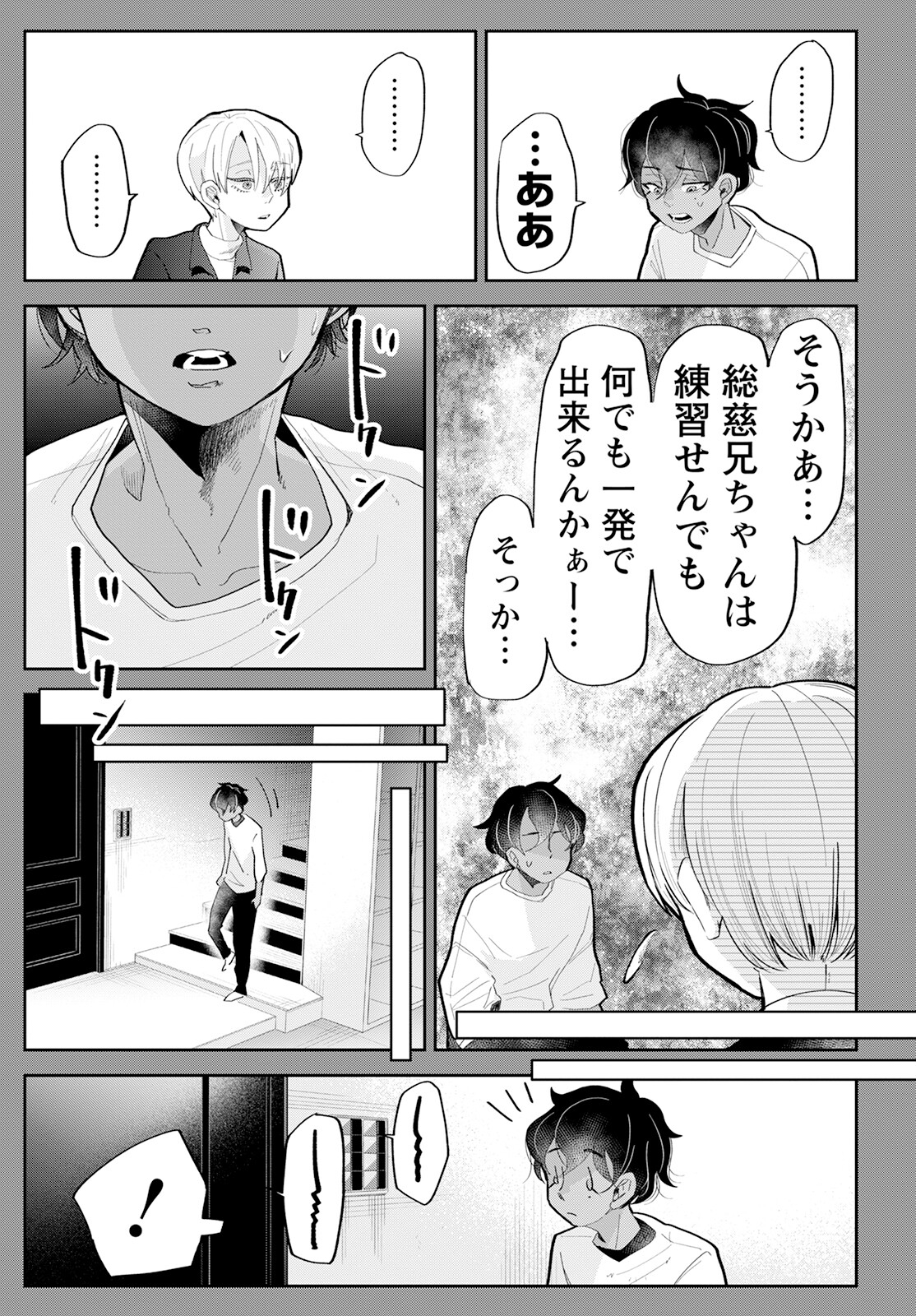 群舞のペア碁 第18話 - Page 15