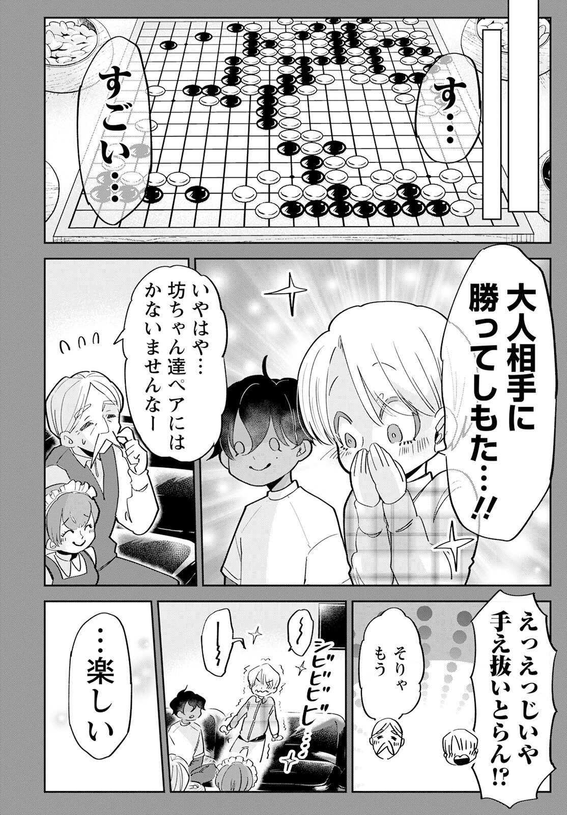 群舞のペア碁 第18話 - Page 6