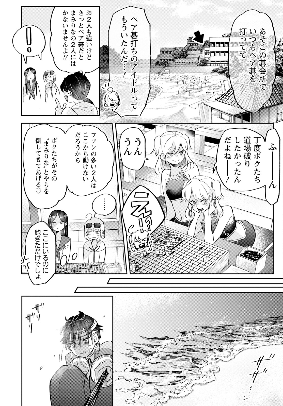 群舞のペア碁 第19話 - Page 16