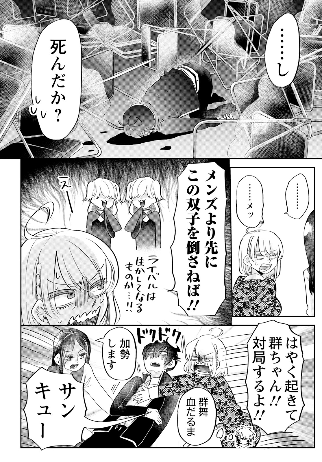 群舞のペア碁 第19話 - Page 6