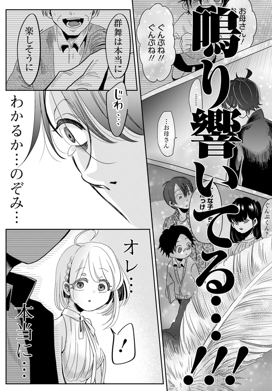 群舞のペア碁 第2話 - Page 37