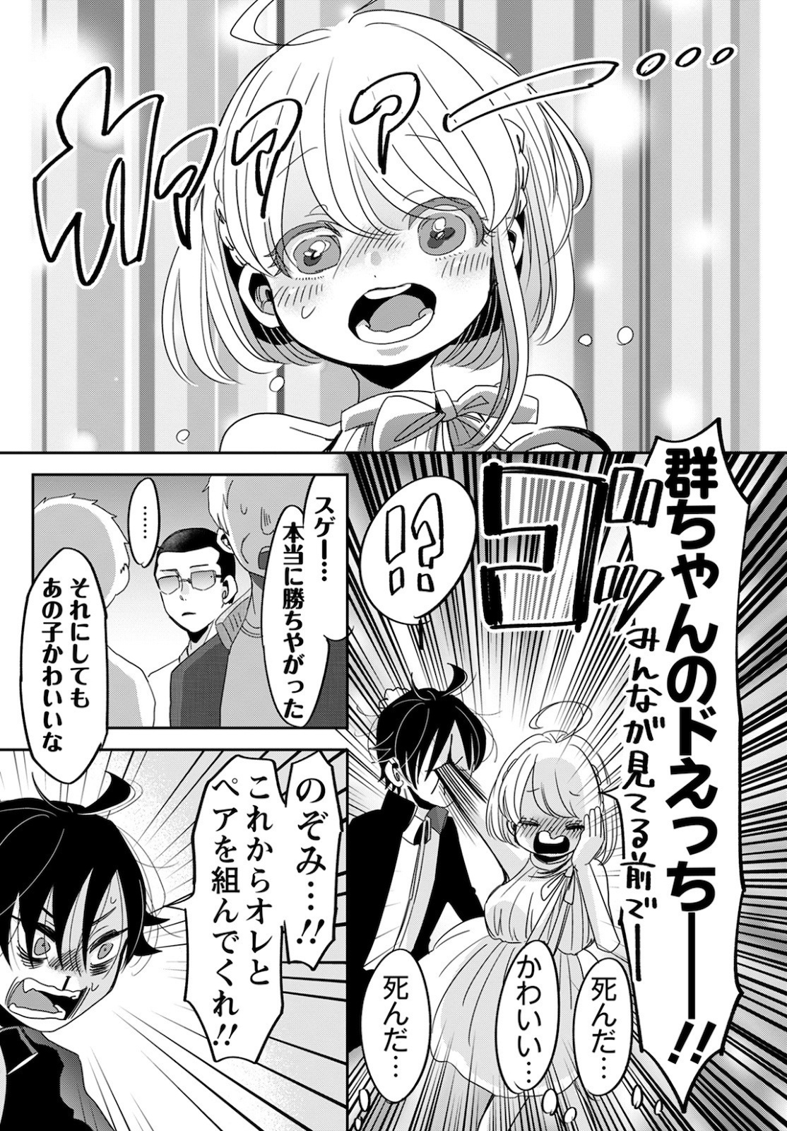 群舞のペア碁 第2話 - Page 47