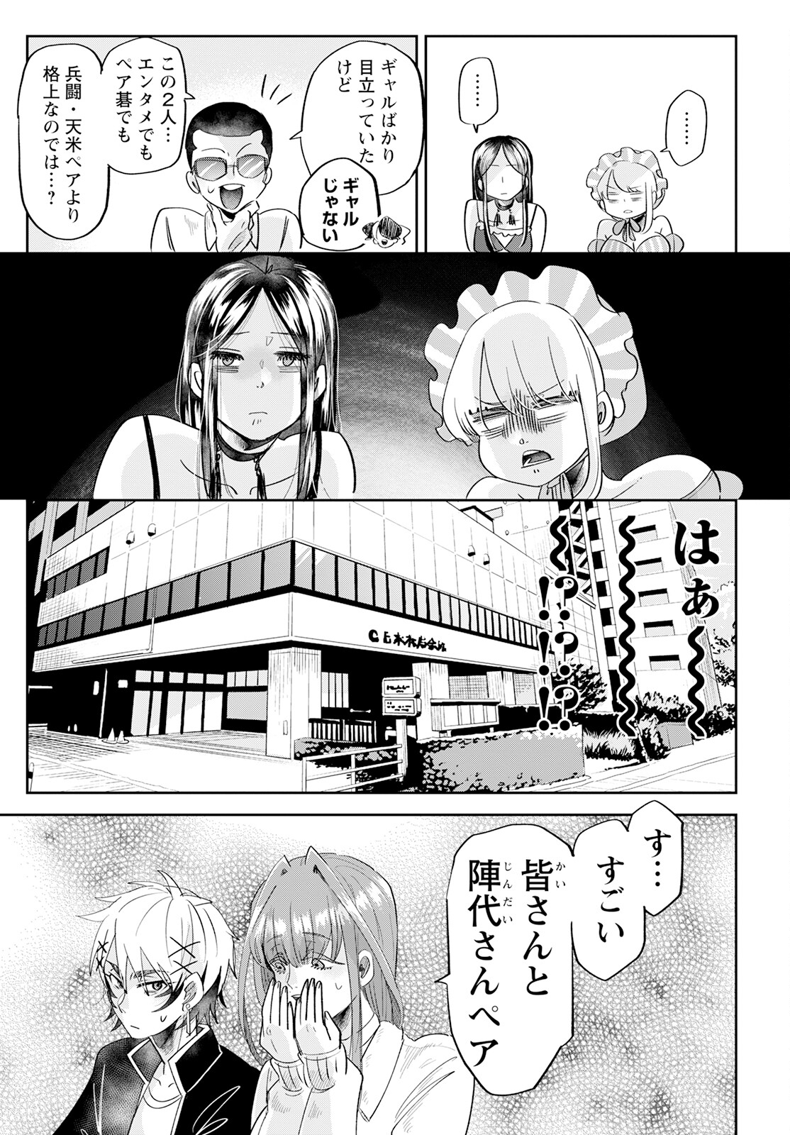 群舞のペア碁 第20話 - Page 19