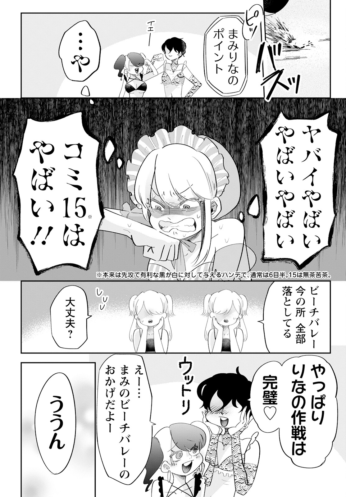 群舞のペア碁 第21話 - Page 16