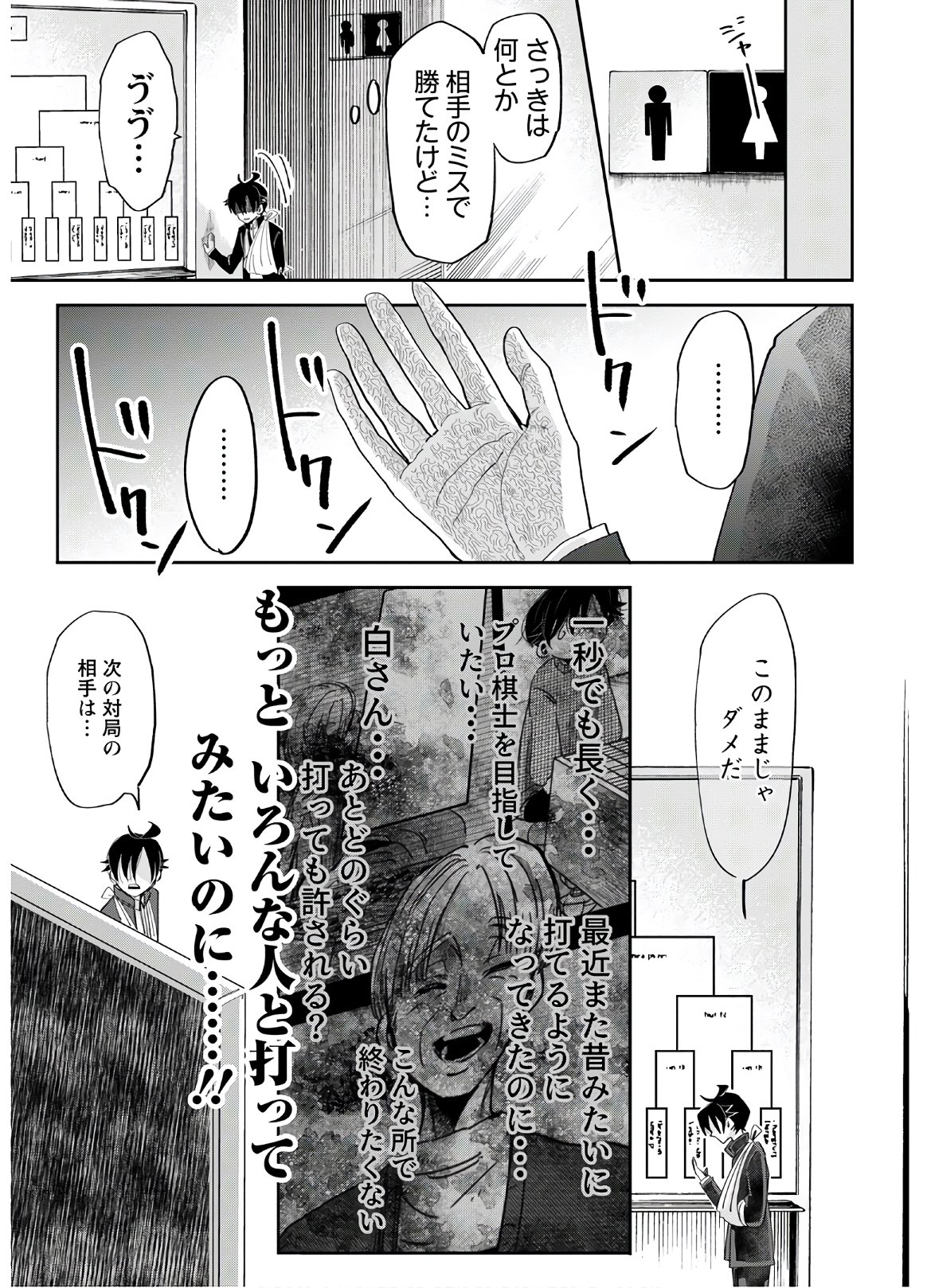 群舞のペア碁 第5話 - Page 19