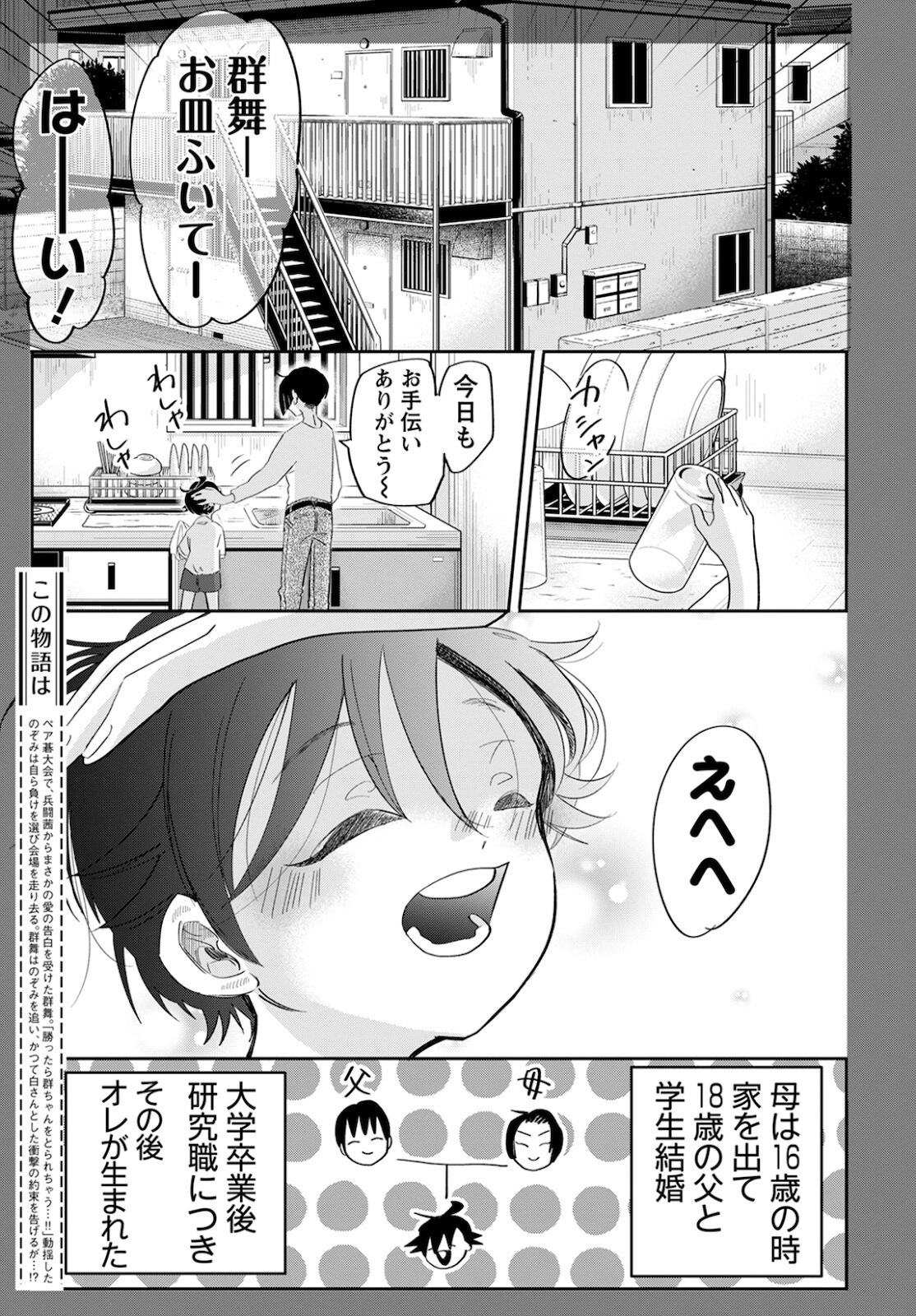 群舞のペア碁 第8話 - Page 3