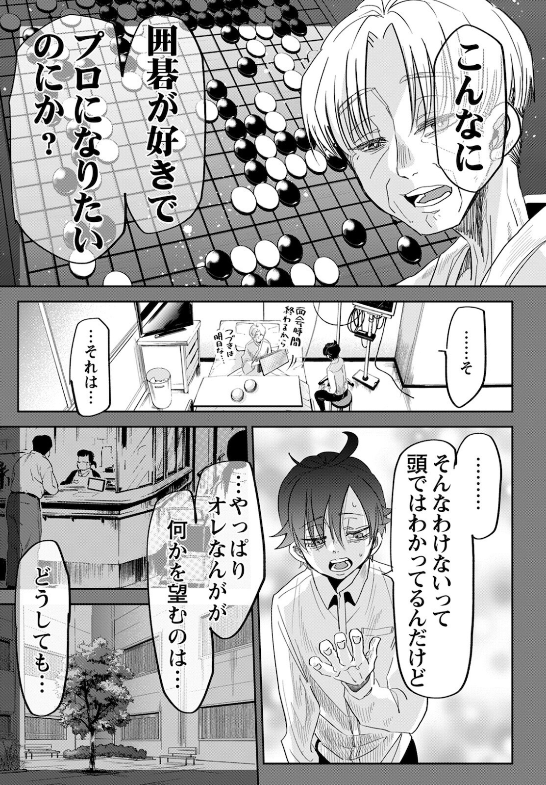 群舞のペア碁 第8話 - Page 23