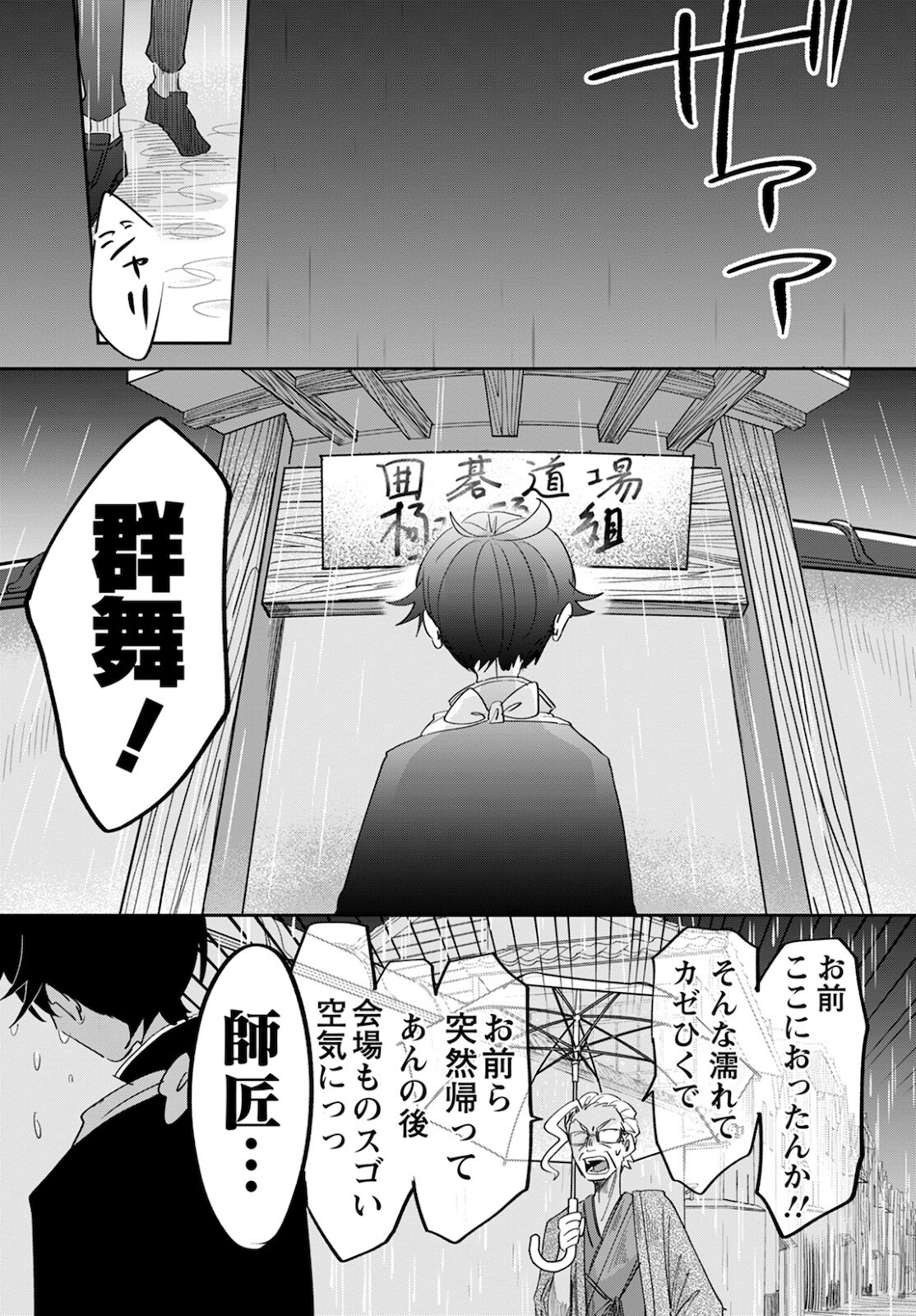 群舞のペア碁 第8話 - Page 29