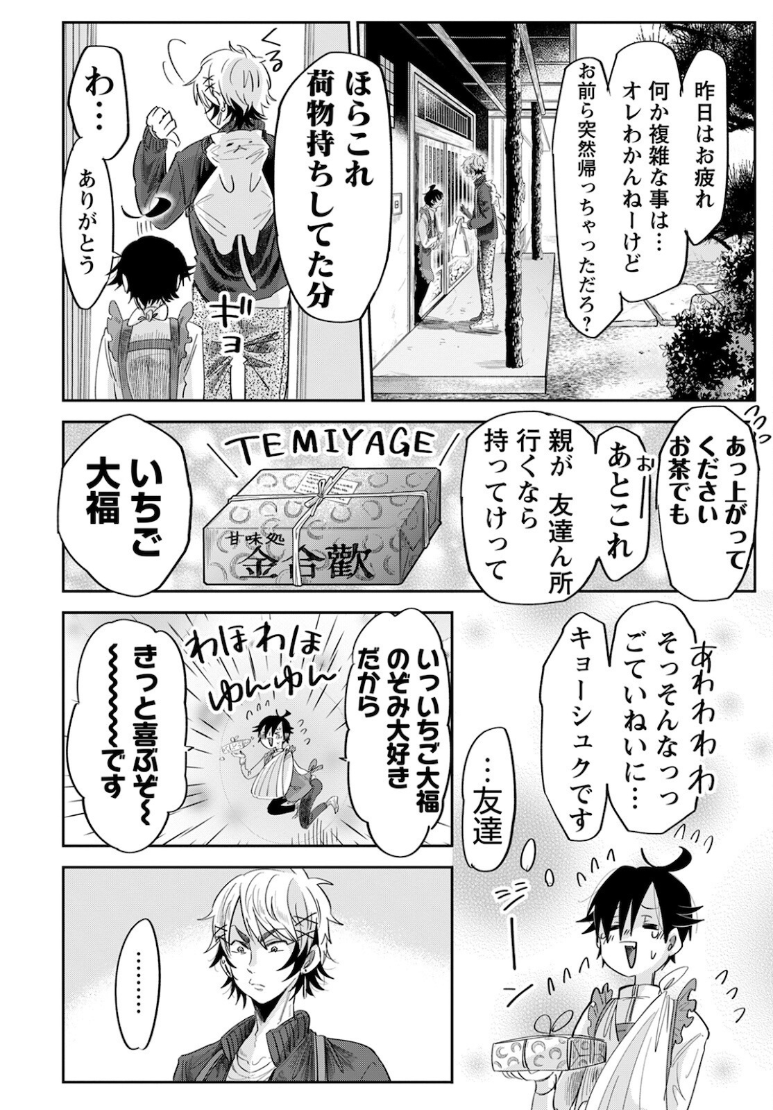 群舞のペア碁 第9話 - Page 2