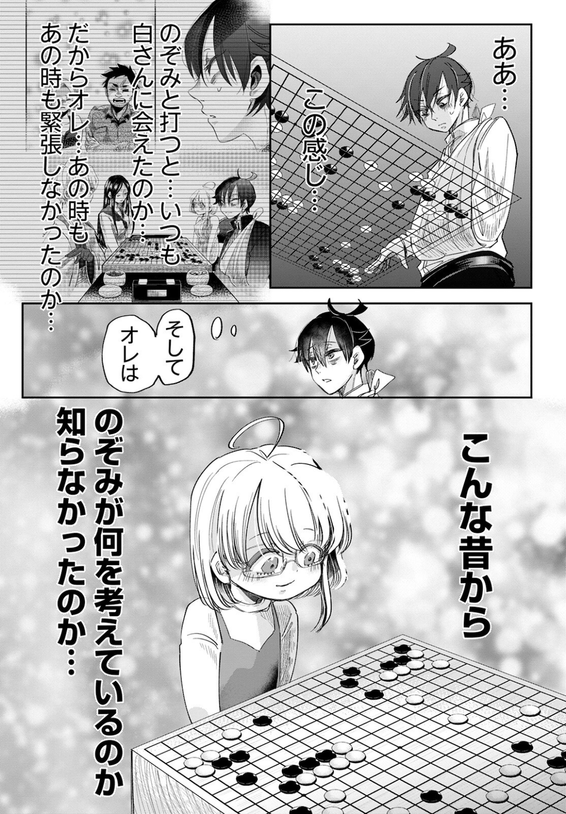 群舞のペア碁 第9話 - Page 17