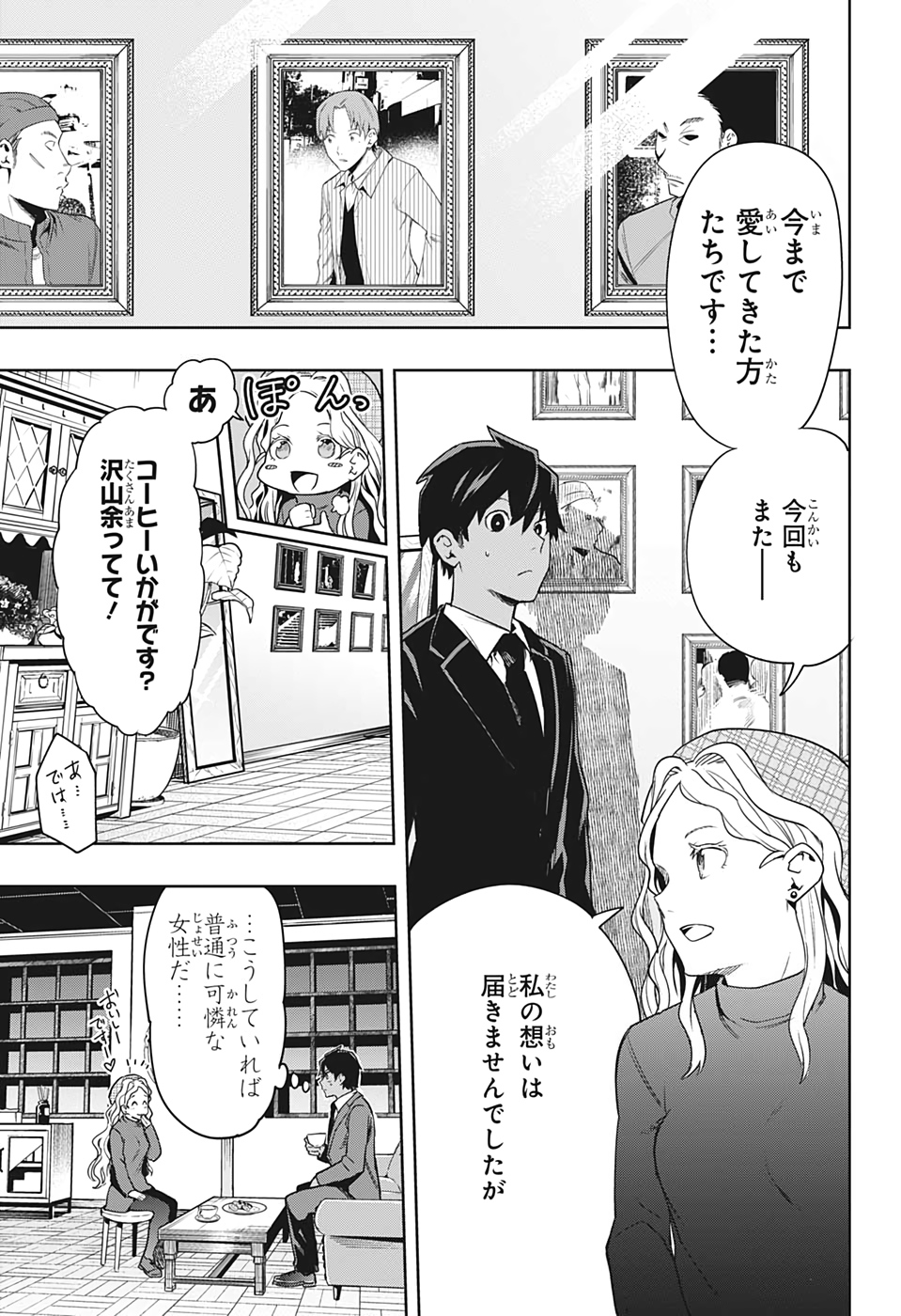 アイテルシー 第1話 - Page 50