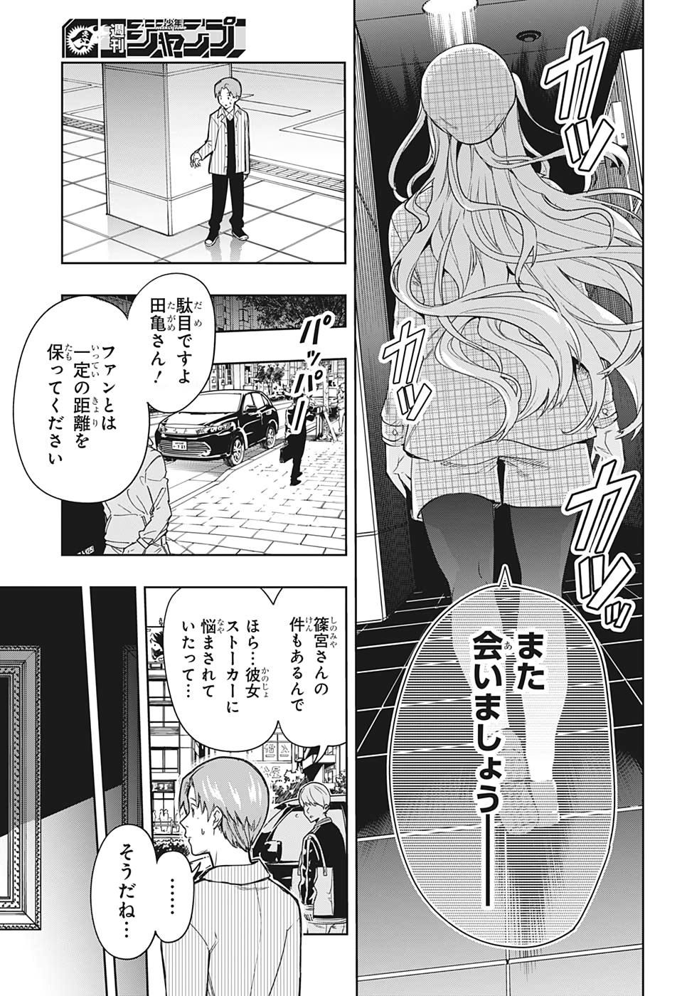 アイテルシー 第1話 - Page 6