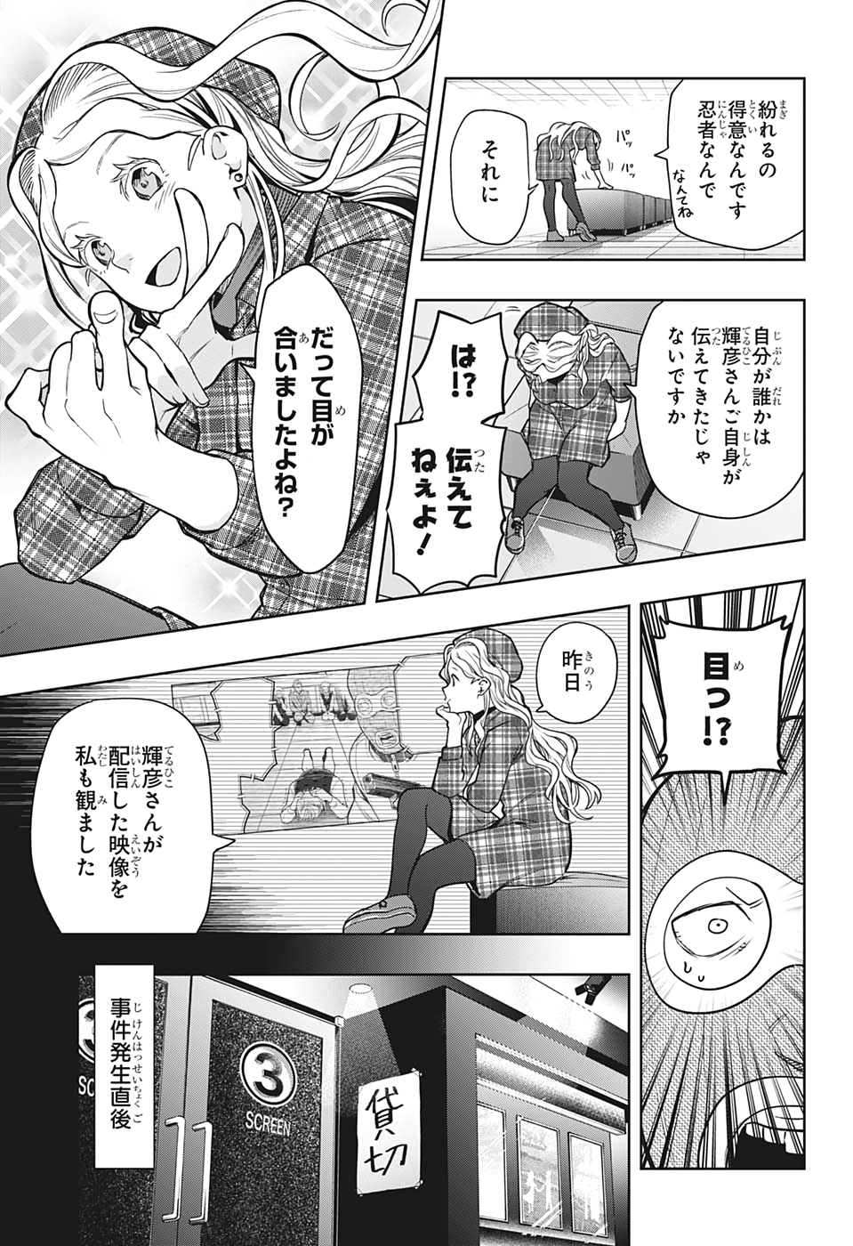 アイテルシー 第10話 - Page 11