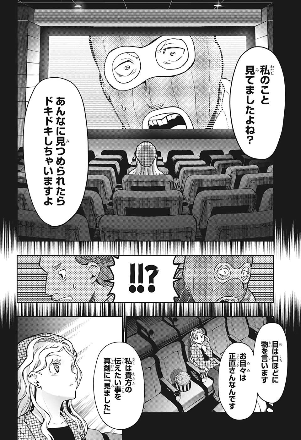 アイテルシー 第10話 - Page 12
