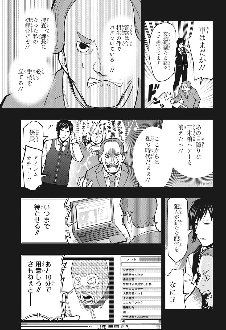 アイテルシー 第10話 - Page 3