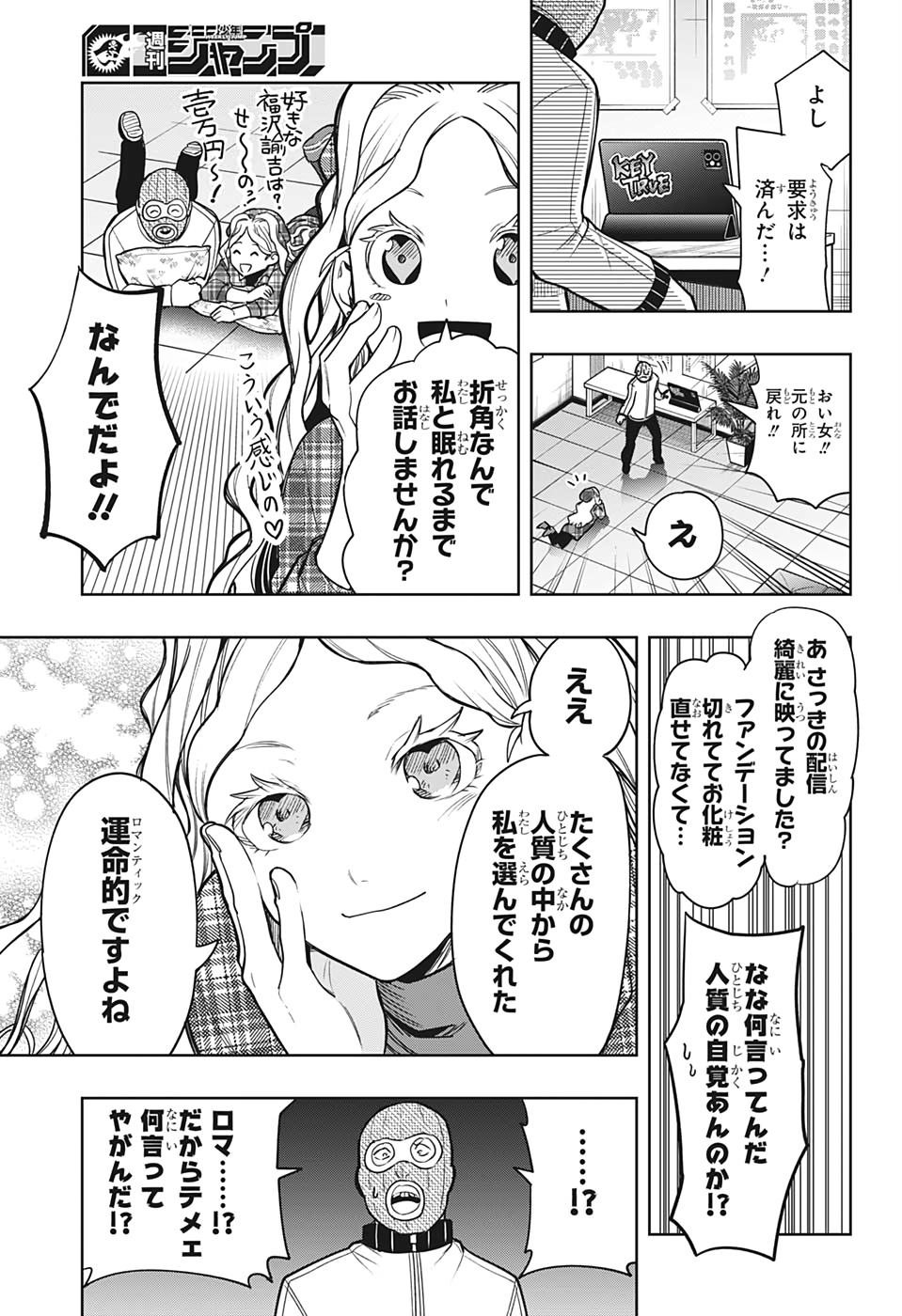 アイテルシー 第10話 - Page 5