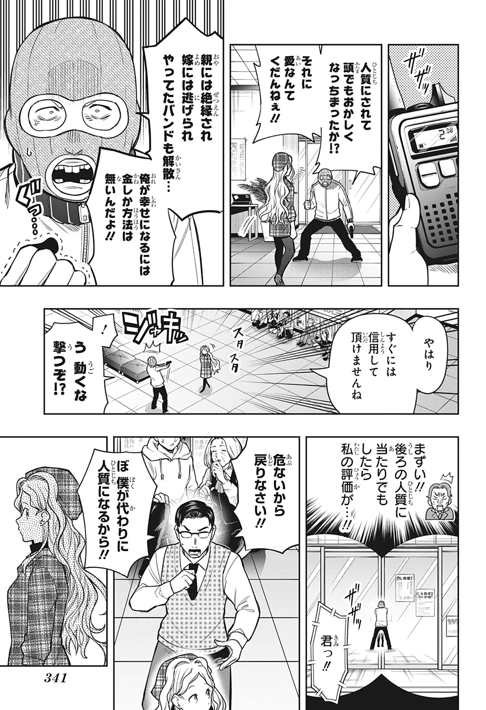 アイテルシー 第10話 - Page 7