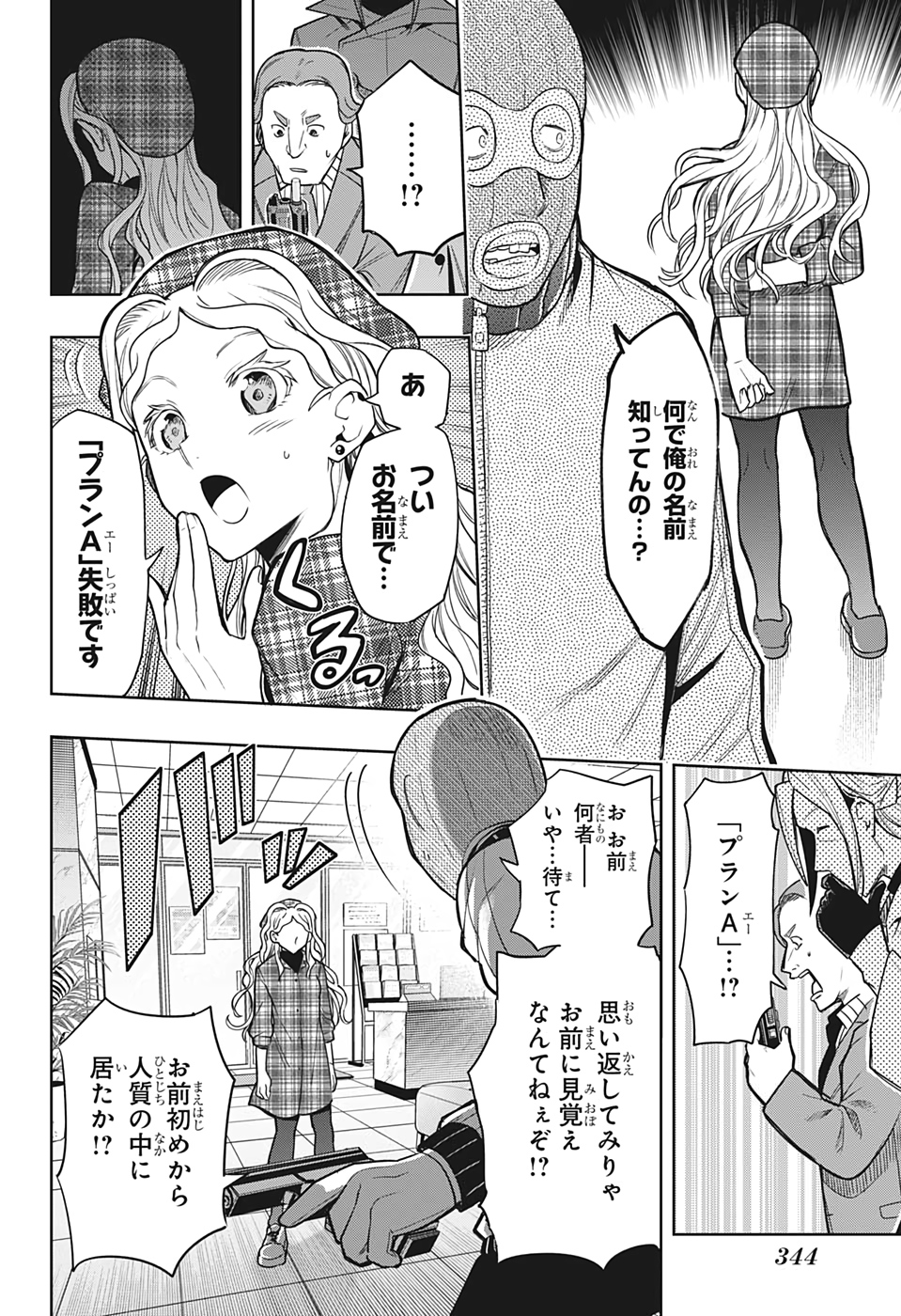 アイテルシー 第10話 - Page 10