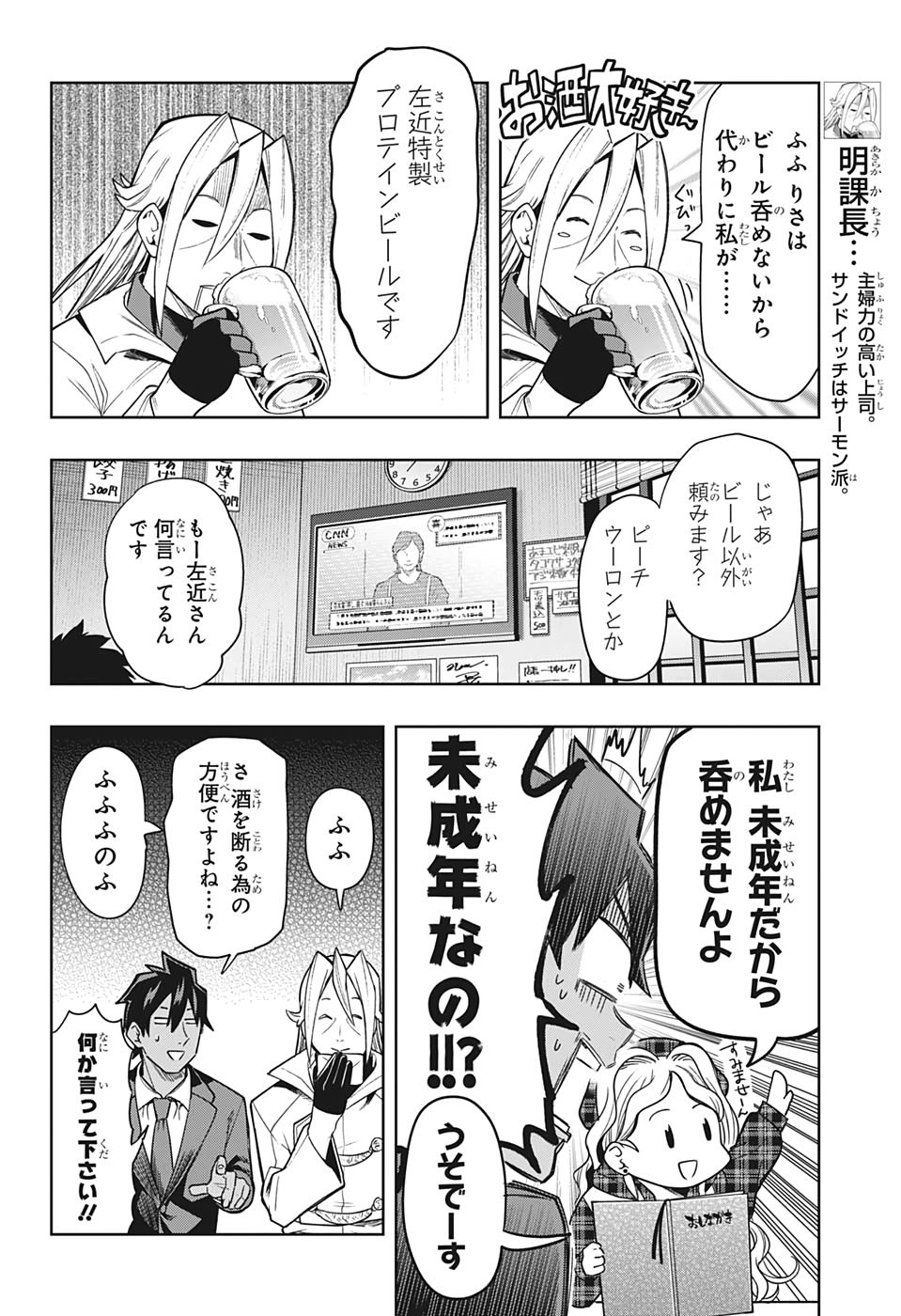 アイテルシー 第11話 - Page 14
