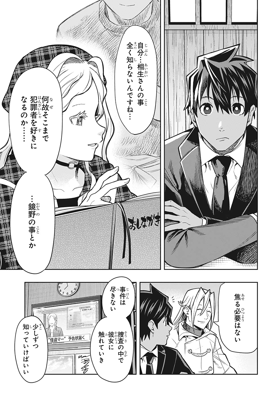 アイテルシー 第11話 - Page 15