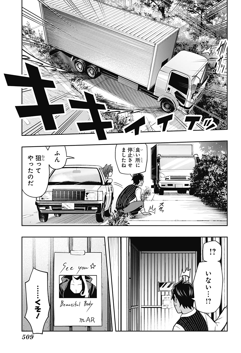 アイテルシー 第13話 - Page 17