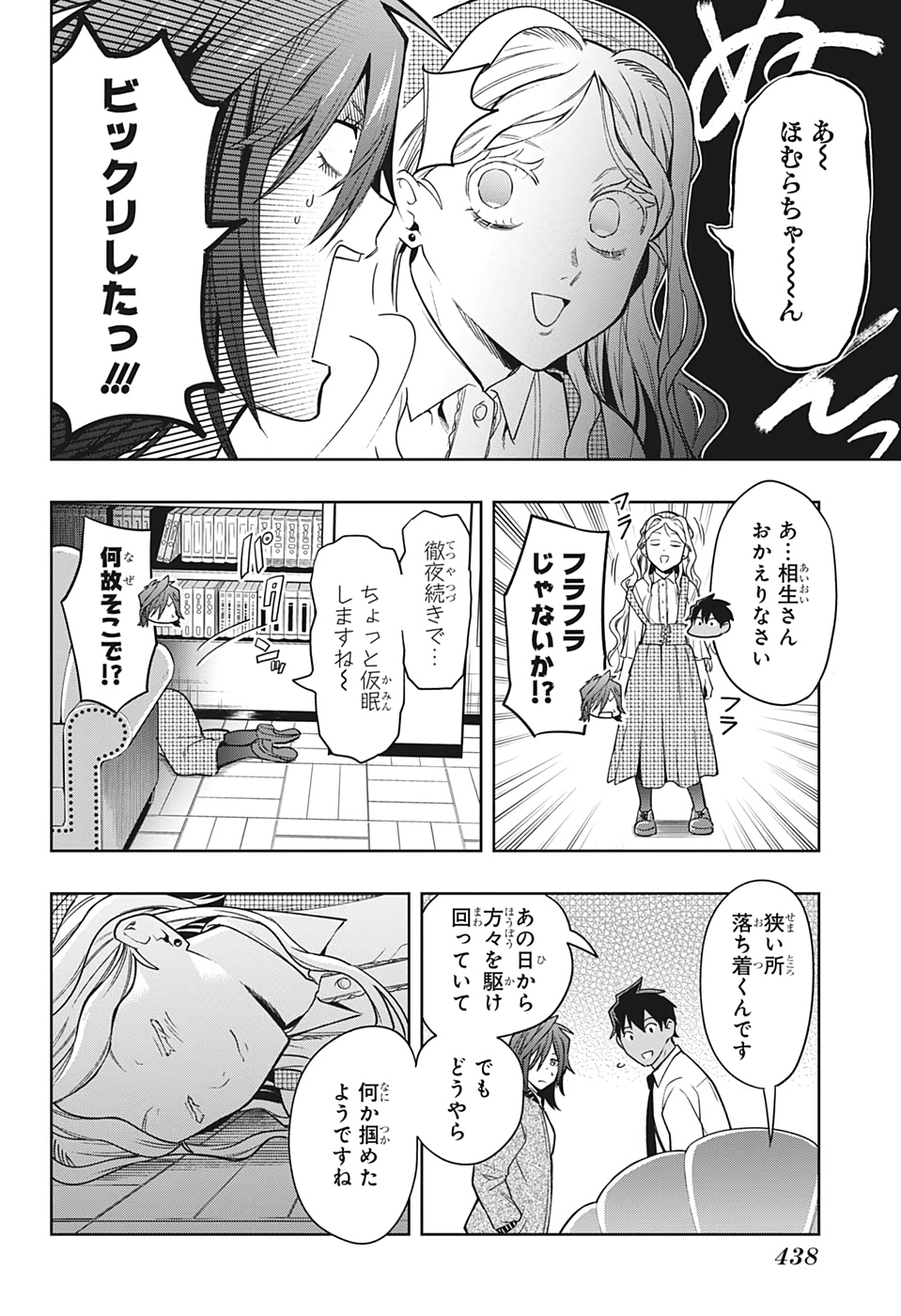 アイテルシー 第14話 - Page 12