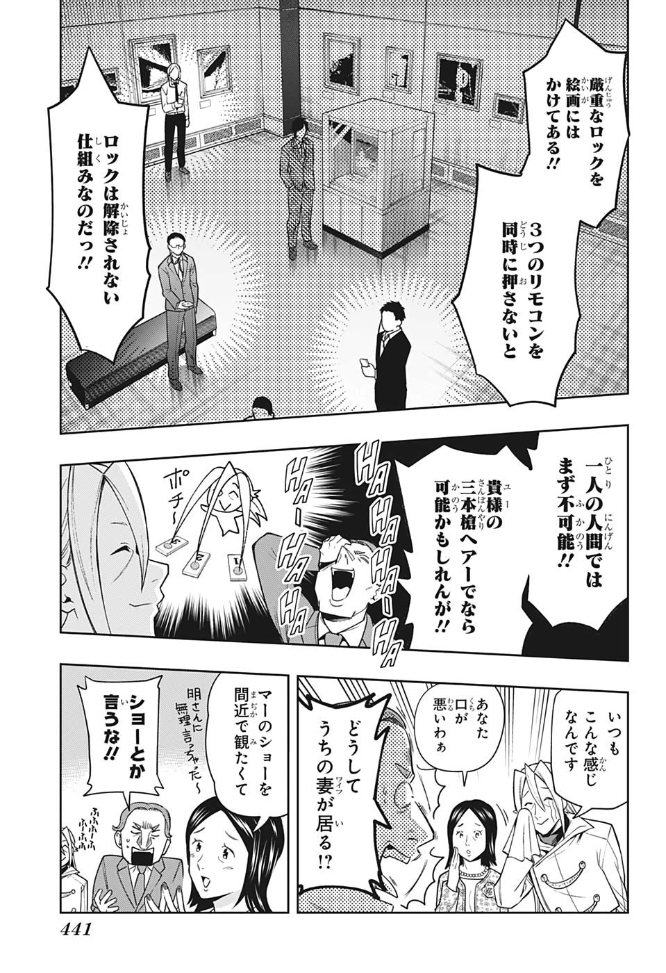 アイテルシー 第14話 - Page 15