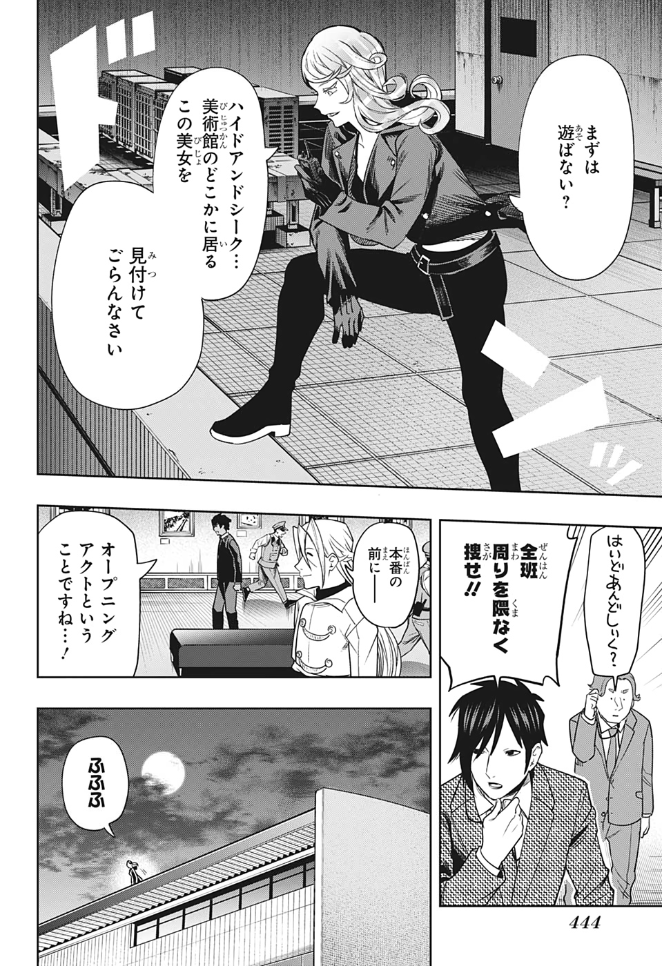 アイテルシー 第14話 - Page 18