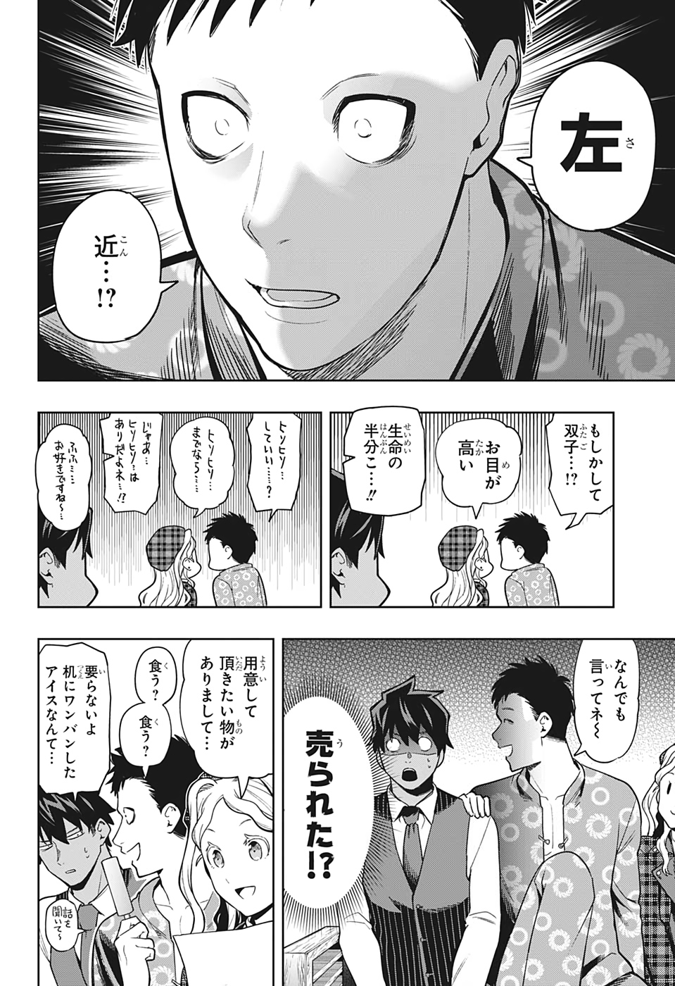 アイテルシー 第14話 - Page 6